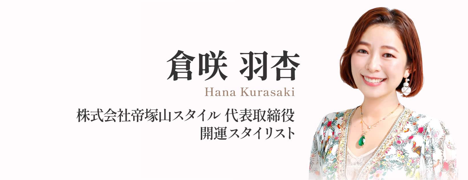 倉咲 羽杏