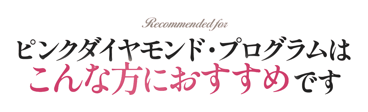 こんな方におすすめです